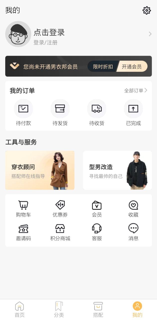 男衣邦穿衣搭配app网站_男衣邦穿衣搭配app开户网站v7.9.1