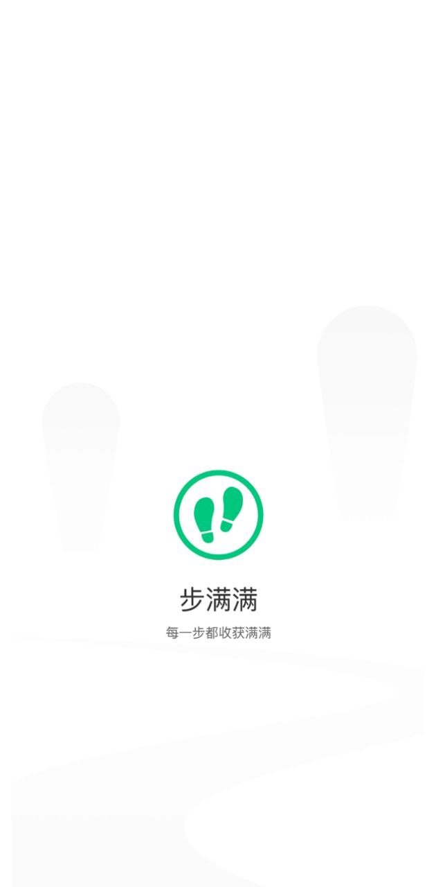 步满满app下载安装_步满满应用安卓版v2.3.5