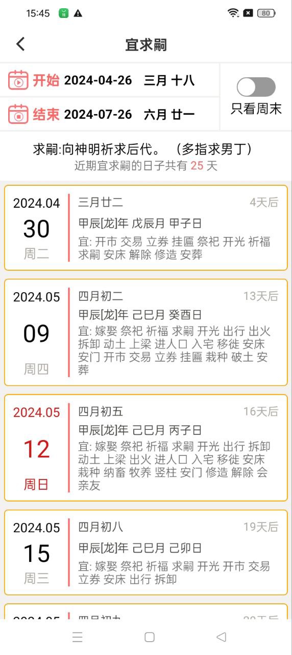 择吉万年历2024最新永久免费版_择吉万年历安卓移动版v2.2.2