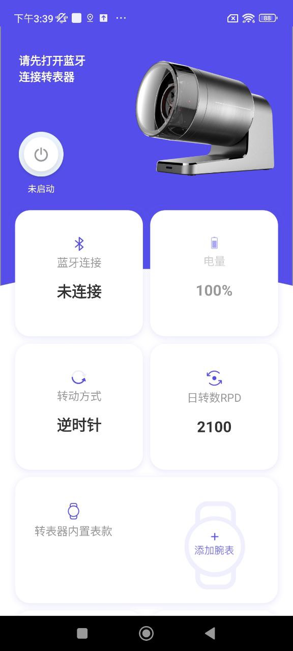 转表器app下载安卓版_转表器应用免费下载v1.33