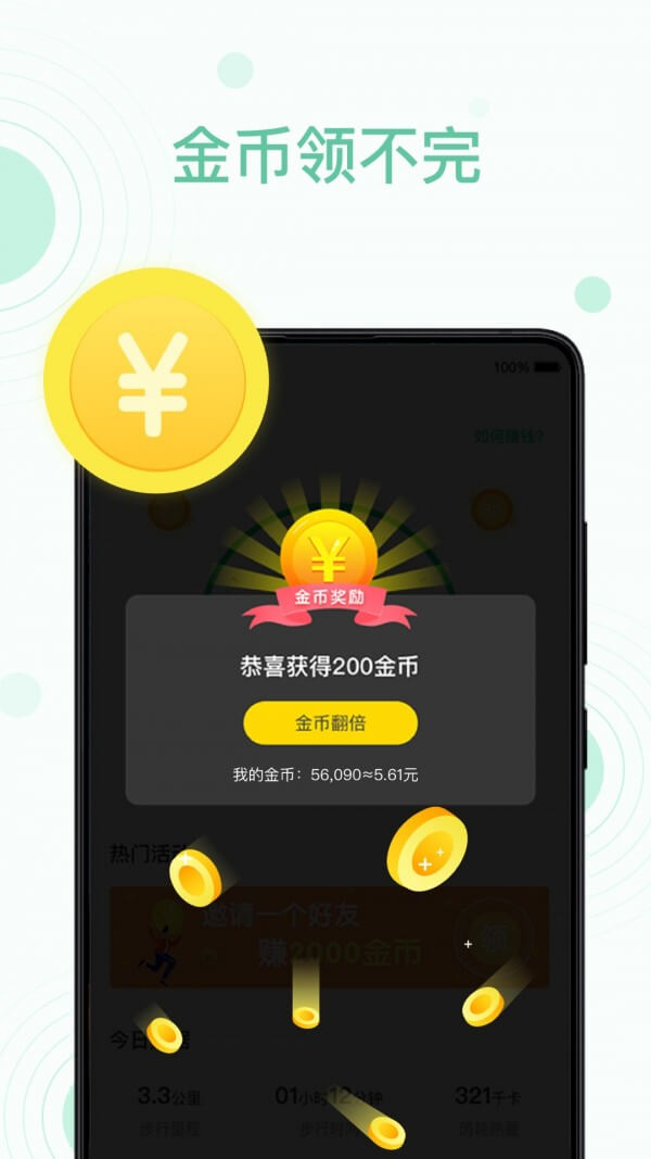 步满满app下载安装_步满满应用安卓版v2.3.5