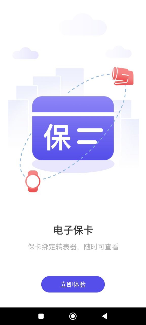 转表器app下载安卓版_转表器应用免费下载v1.33