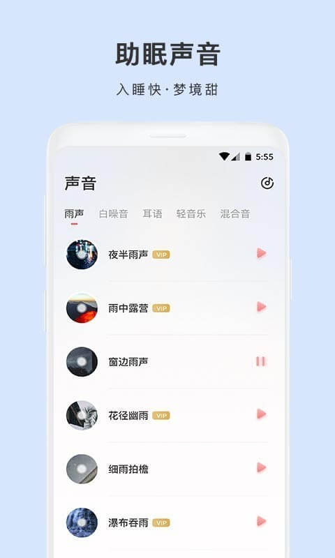 雨声睡眠app网站_雨声睡眠app开户网站v1.7.2