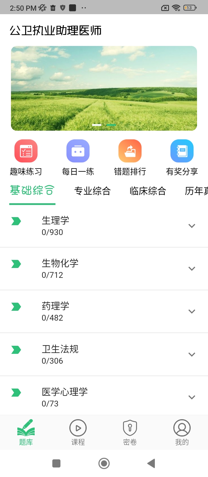 公卫执业助理医师app下载免费下载_公卫执业助理医师平台app纯净版v1.2.4