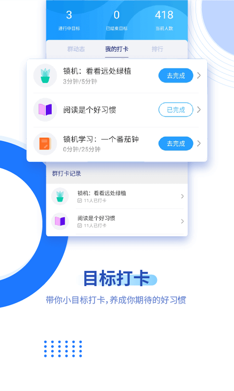 阳光自律app下载安装_阳光自律应用安卓版v2.2.1.25