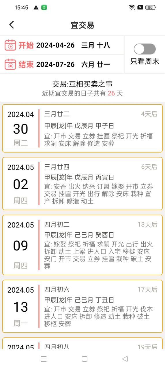 择吉万年历2024最新永久免费版_择吉万年历安卓移动版v2.2.2