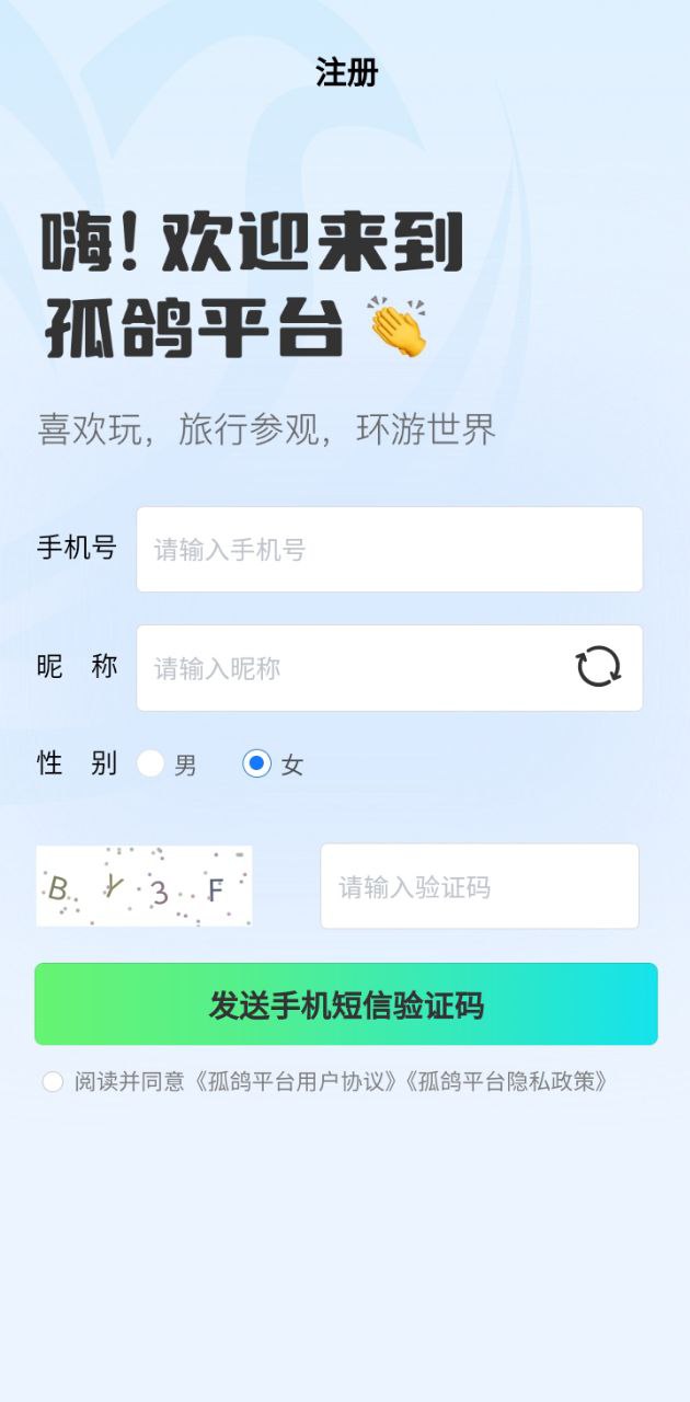 孤鸽平台平台app纯净版_孤鸽平台软件免费版v1.0.0