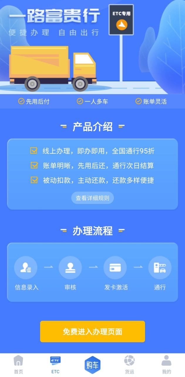 车福通安全版_车福通安全版下载v2.6.7