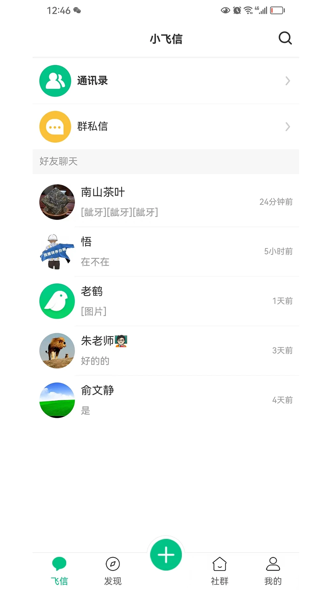 小飞信网址_小飞信网站v1.6.31