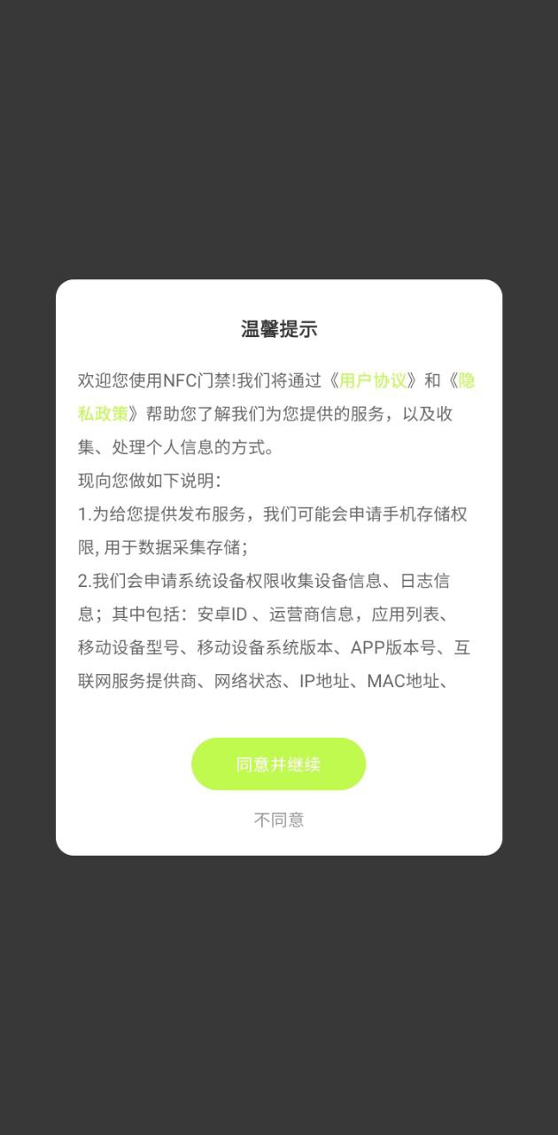 nfc钥匙卡手机免费下载_下载nfc钥匙卡2024最新appv5.3.6