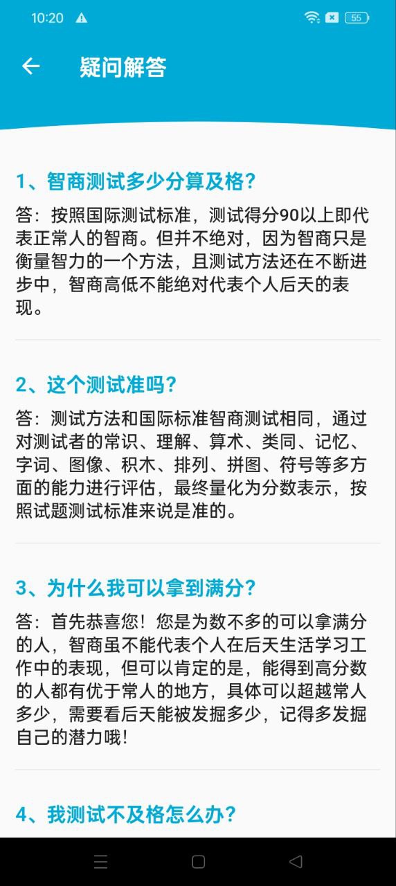 智商测试最新应用安卓版下载_下载智商测试新版本v3.1.0