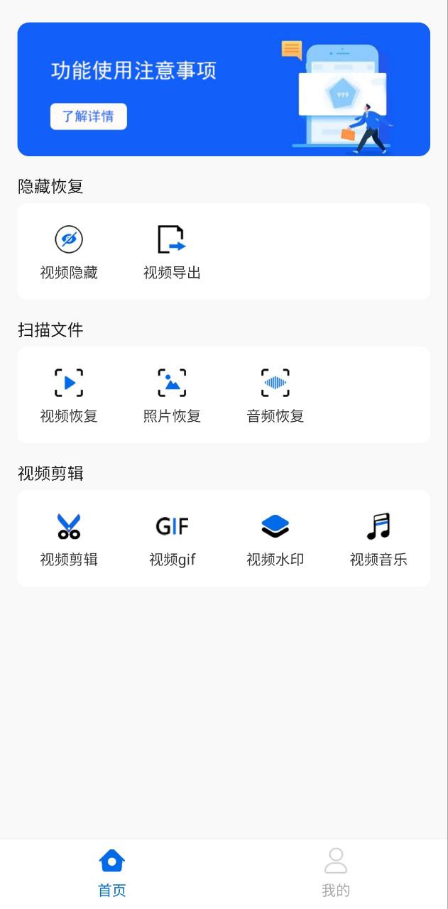 视频恢复大师应用程序_视频恢复大师网站开户v1.0.4