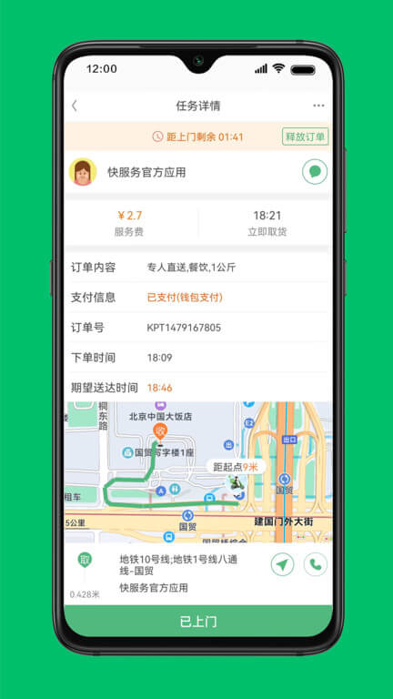 快服务骑士版app应用_快服务骑士版app介绍v2.6.3