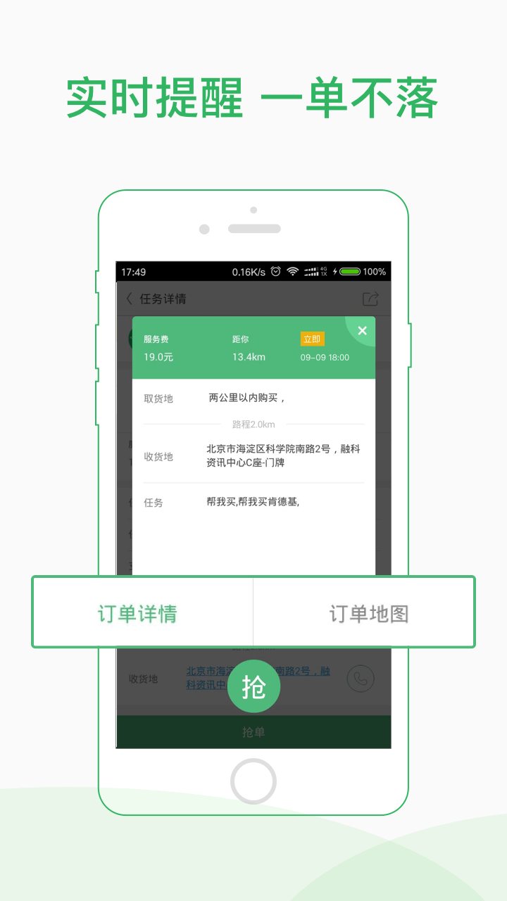 快服务骑士版app应用_快服务骑士版app介绍v2.6.3