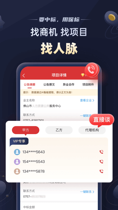 直接安装保标招标网_保标招标网网站网址v8.0.13