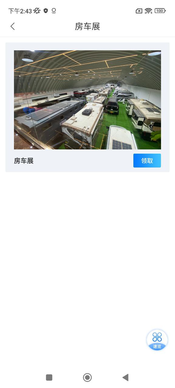 房车集结地安全版软件最新版_最新房车集结地app安装包v2.3.4