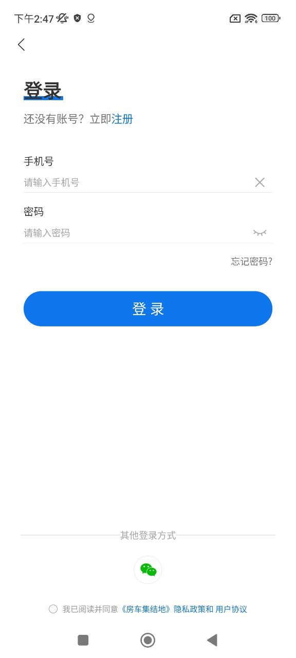 房车集结地安全版软件最新版_最新房车集结地app安装包v2.3.4