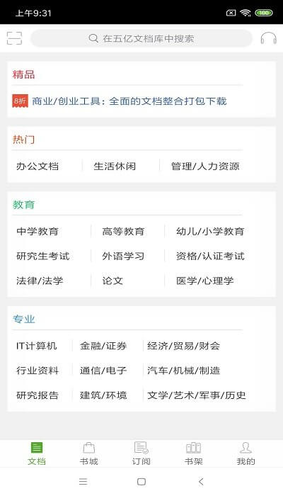 正版软件豆丁书房_网页豆丁书房v5.0.0