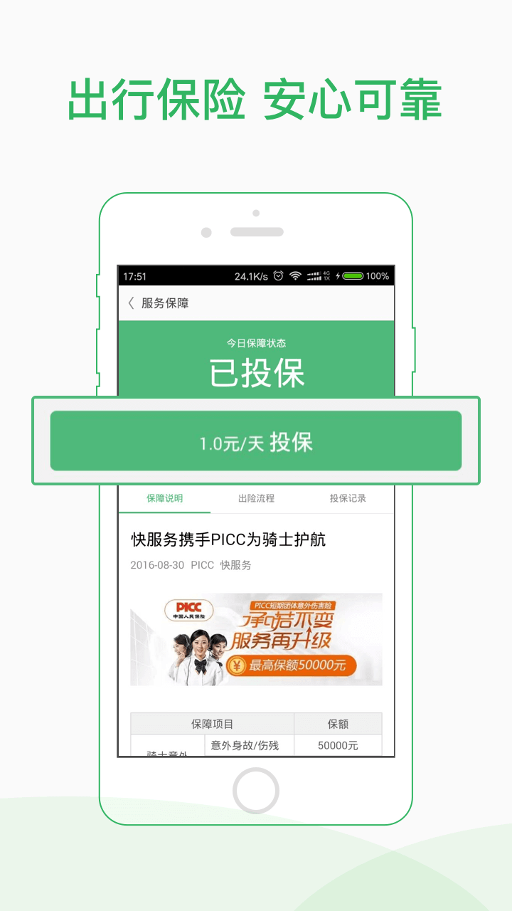 快服务骑士版app应用_快服务骑士版app介绍v2.6.3