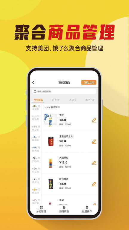 小店掌柜软普通下载_小店掌柜软普通下载安装v2.3.8