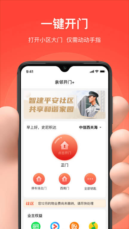 亲邻开门app下载2024_亲邻开门安卓软件最新版v4.7.4