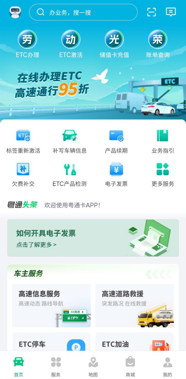 粤通卡app下载2024_粤通卡安卓软件最新版v7.2.0