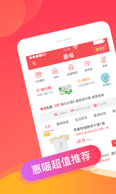 惠喵app下载安装最新版本_惠喵应用纯净版v5.5.2