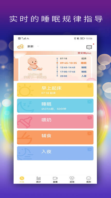 慧安睡app下载安卓版_慧安睡应用免费下载v2.0.7