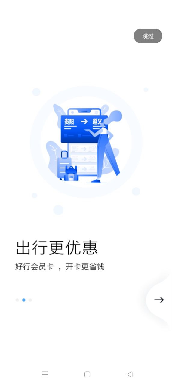 贵州好行app网站_贵州好行app开户网站v4.1.9