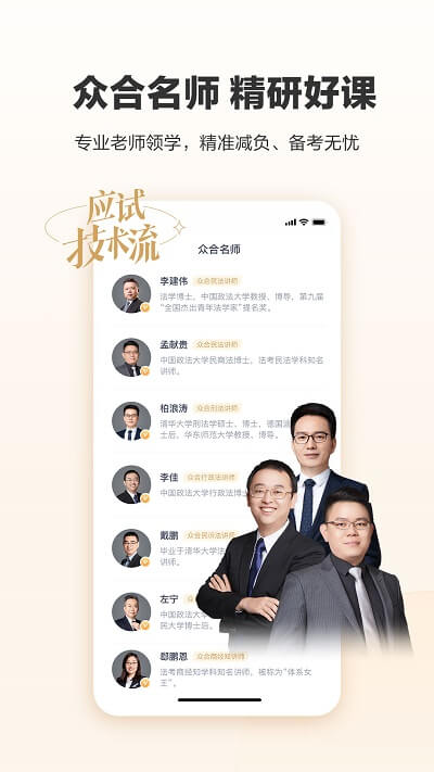 众合在线app2024下载_众合在线安卓软件最新下载安装v3.8.12