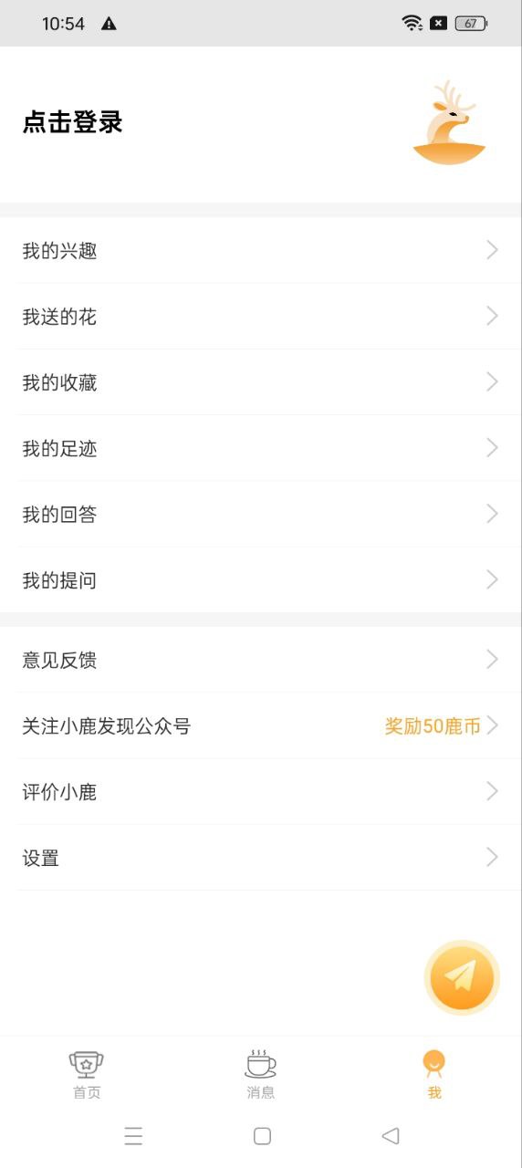 小鹿发现app下载安卓版_小鹿发现应用免费下载v2.7.3