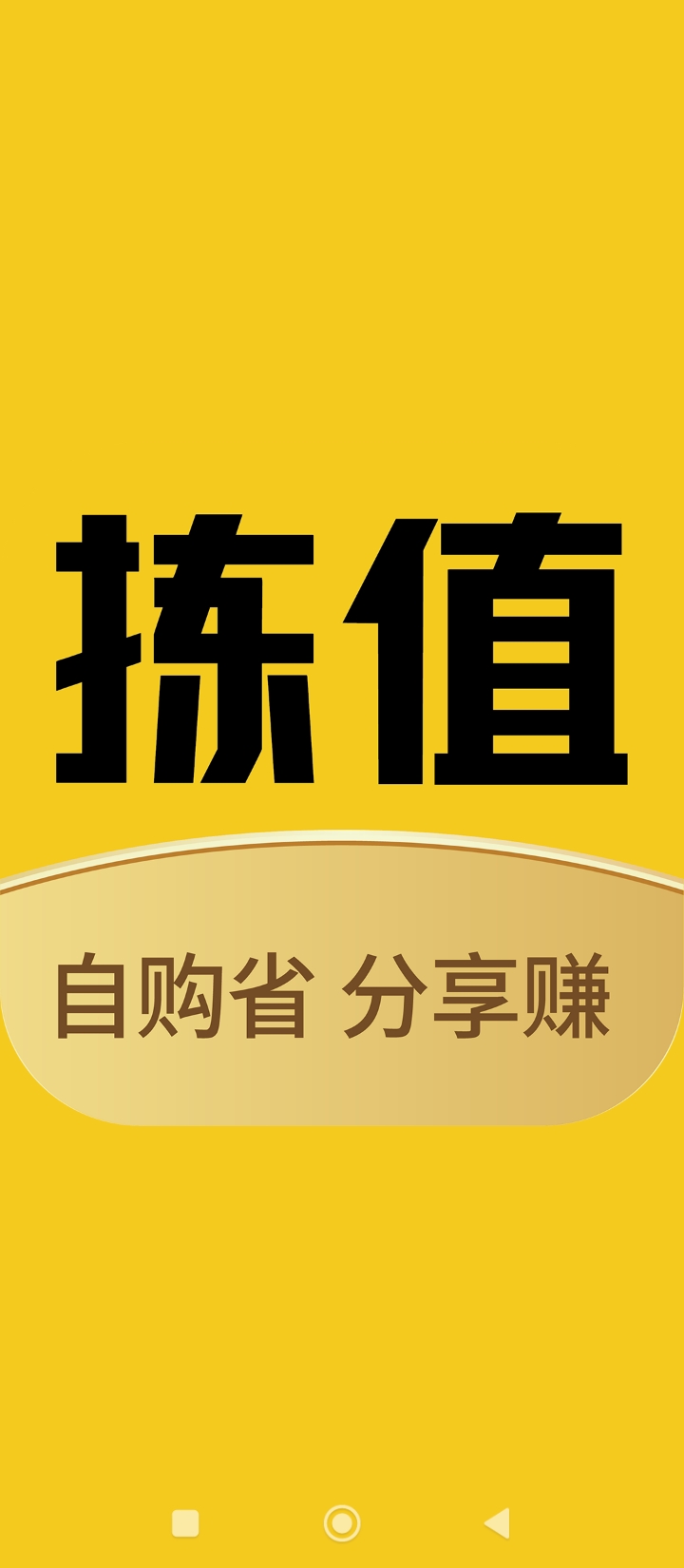 拣值了app下载安装_拣值了应用安卓版v1.0.7