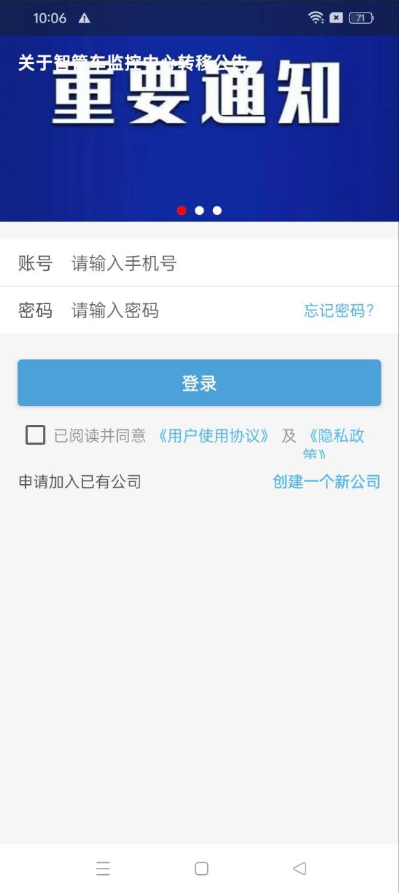 企业管车app下载2024_企业管车安卓软件最新版v5.5.2