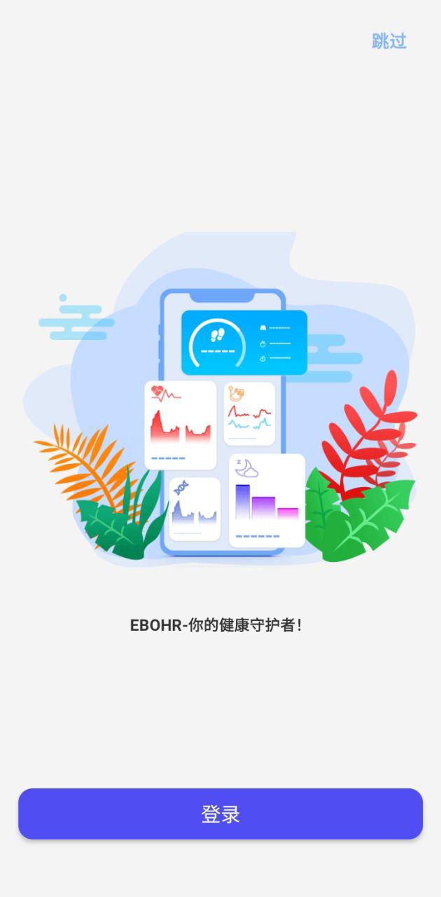 ebohr智能手环手机版_ebohr智能手环客户端手机版下载v2.12.21