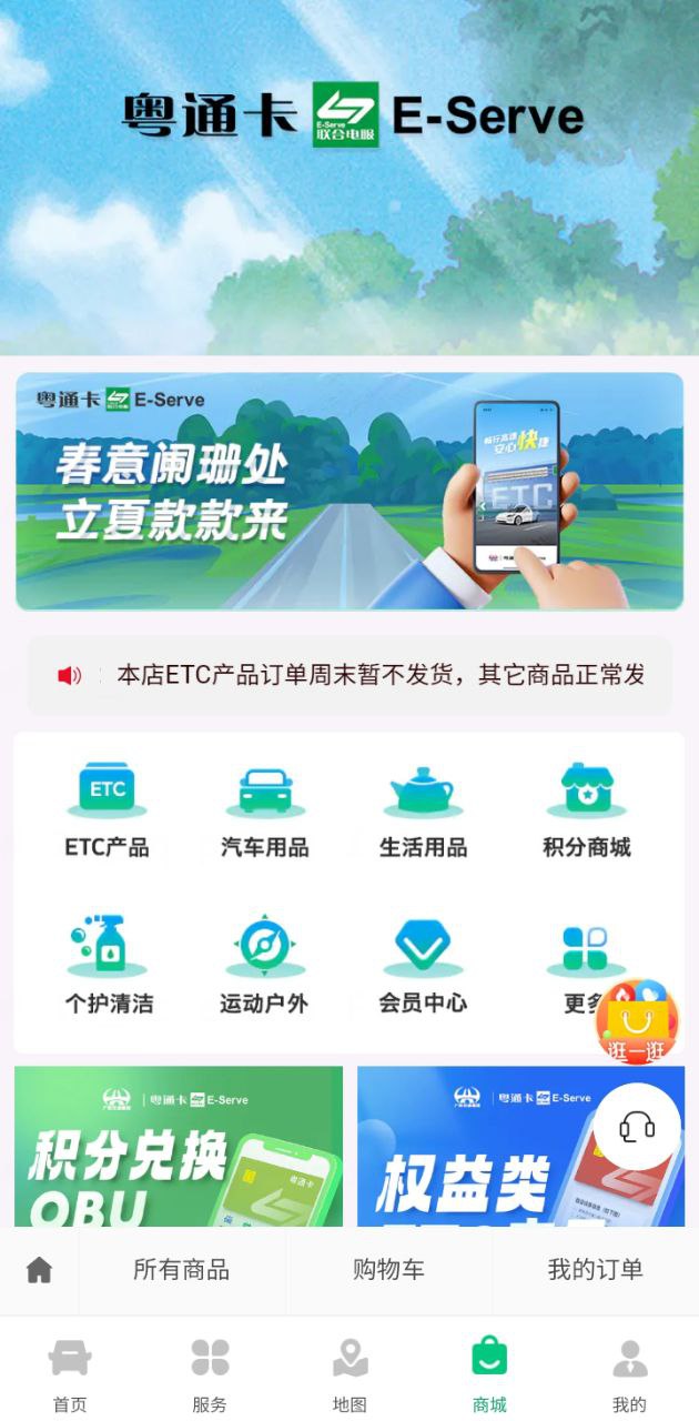 粤通卡app下载2024_粤通卡安卓软件最新版v7.2.0