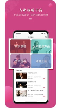 国际声乐手机版_国际声乐客户端手机版下载v2.7.5