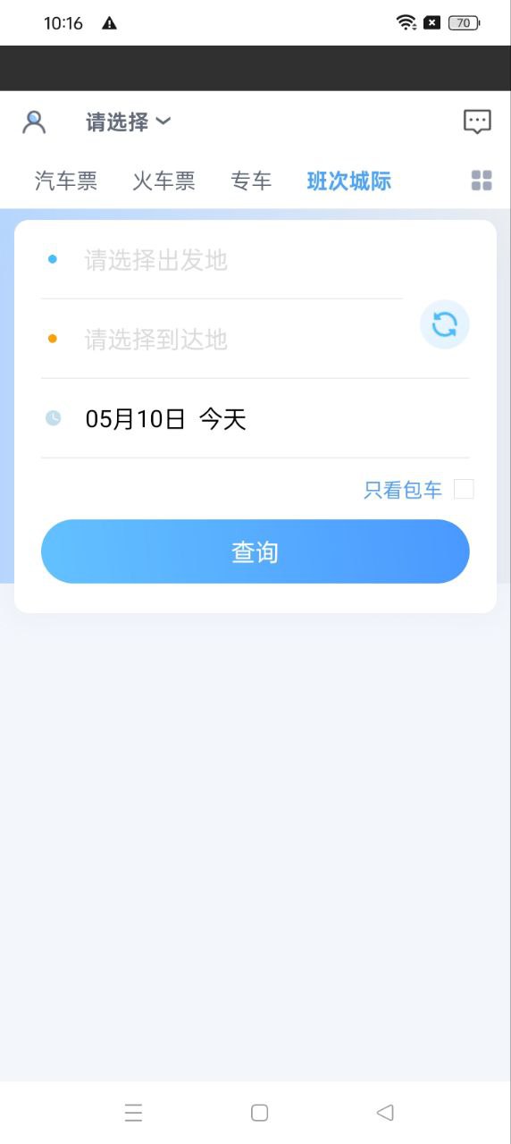 贵州好行app网站_贵州好行app开户网站v4.1.9