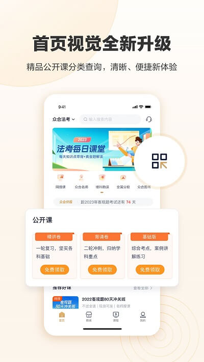 众合在线app2024下载_众合在线安卓软件最新下载安装v3.8.12