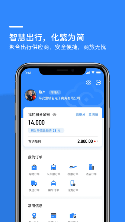 财酷app下载安装最新版本_财酷应用纯净版v2.2.9