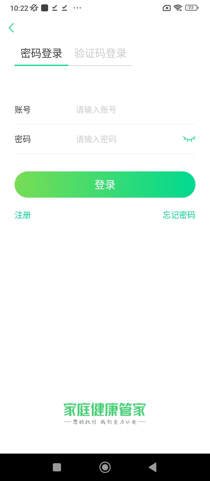 健康之路管家版app2024下载_健康之路管家版安卓软件最新下载安装v1.3.5