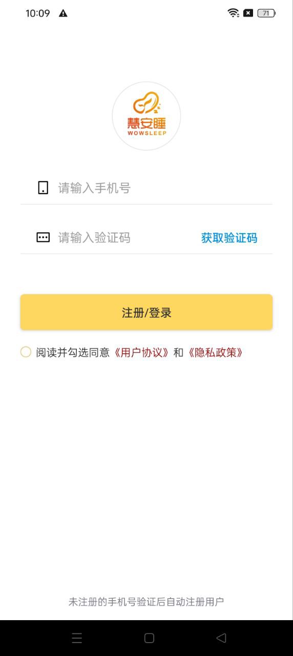 慧安睡app下载安卓版_慧安睡应用免费下载v2.0.7