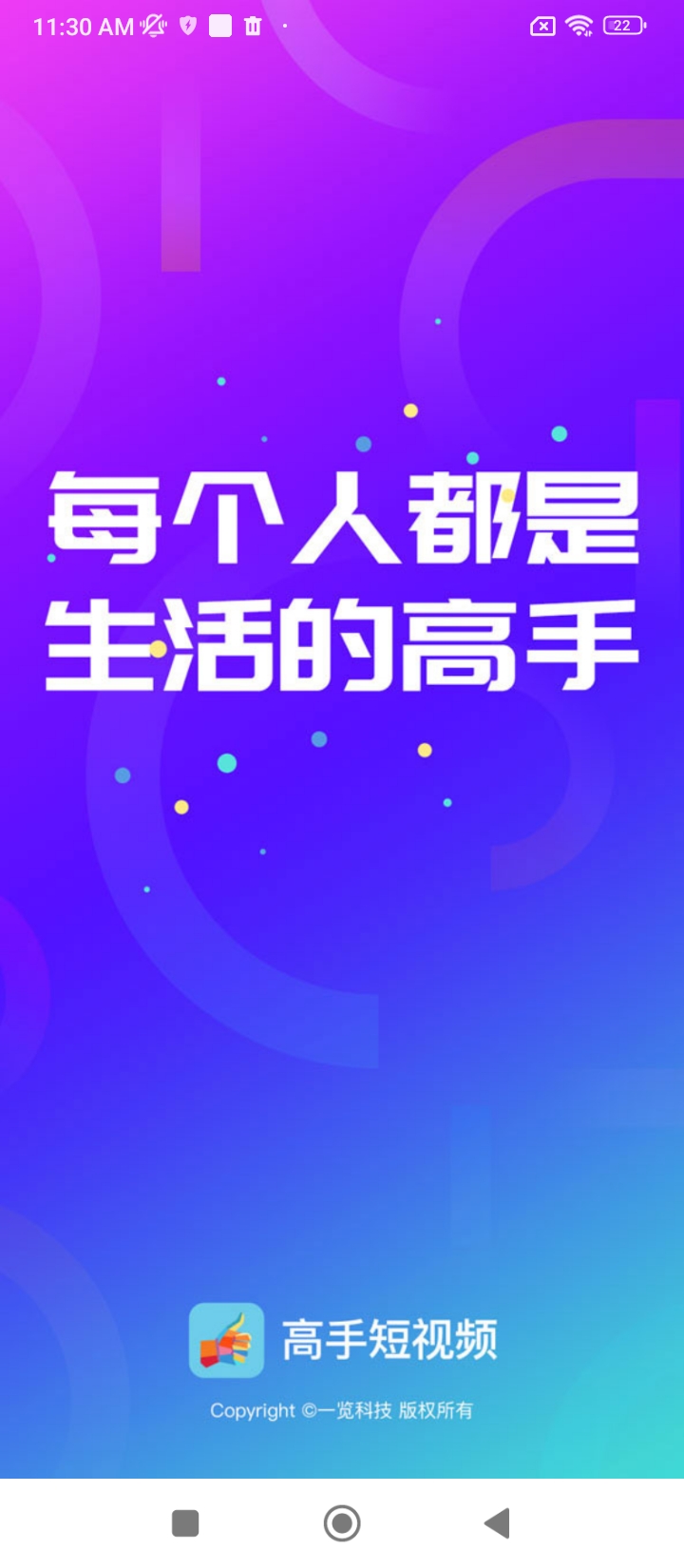 高手短视频安卓手机下载_高手短视频下载入口v1.1.20.10