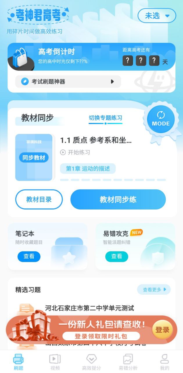 高中物理app下载安卓_高中物理应用下载v2.6.5