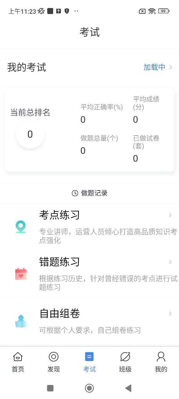 三人教育app下载安装最新版本_三人教育应用纯净版v2.0.1