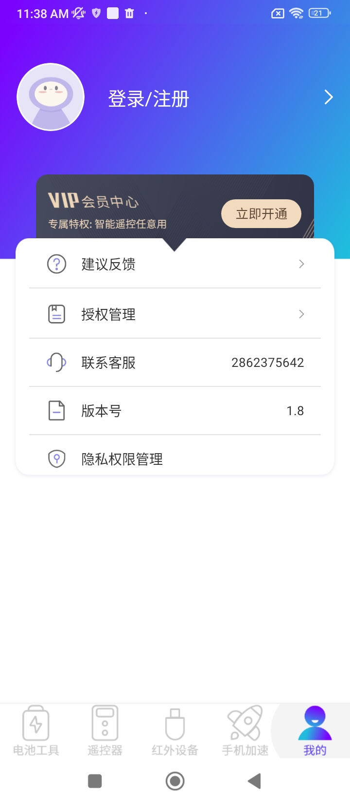 垃圾清理管家手机版_垃圾清理管家客户端手机版下载v1.8