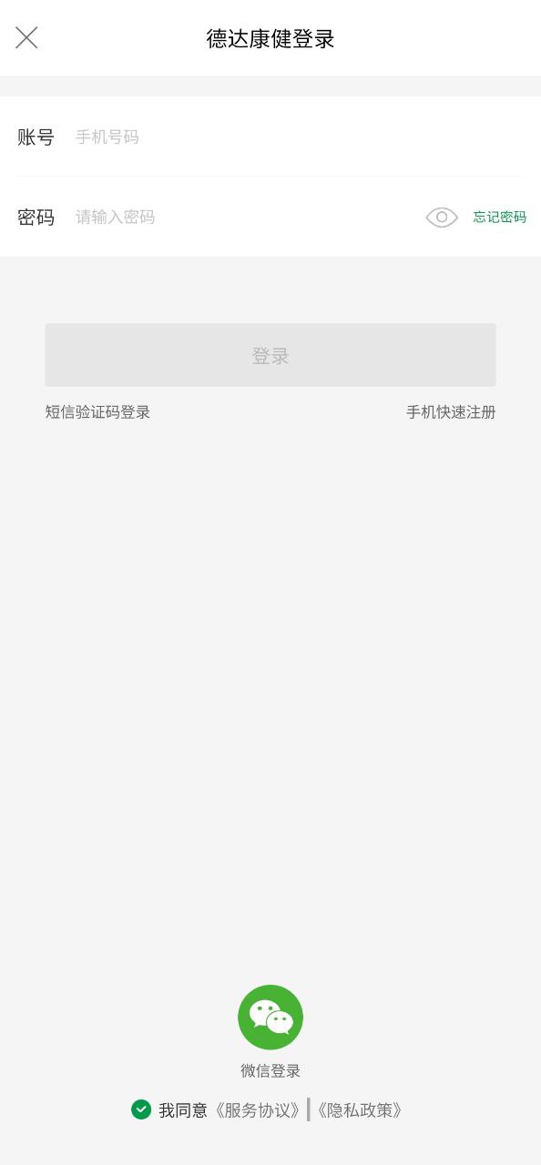 德达康健app下载2024_德达康健安卓软件最新版v1.3.19