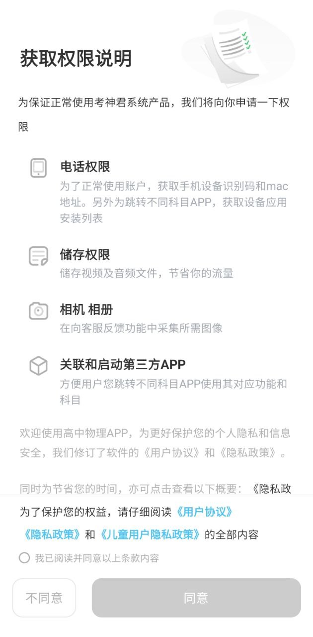 高中物理app下载安卓_高中物理应用下载v2.6.5