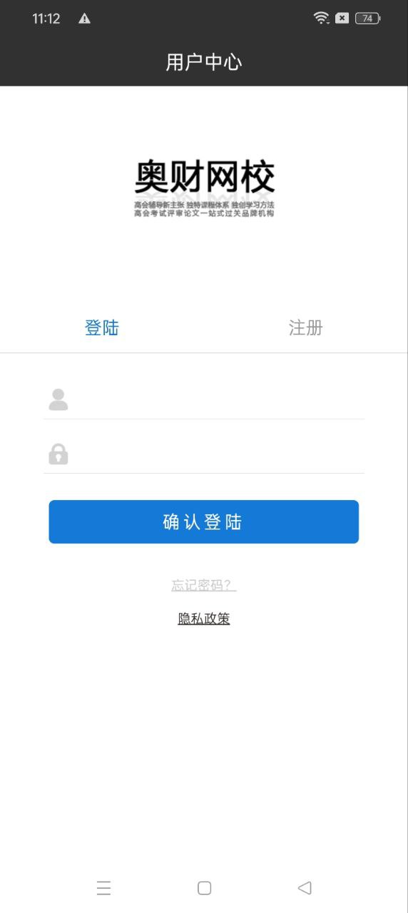 奥财网校app客户端下载_奥财网校网络网址v1.1.0