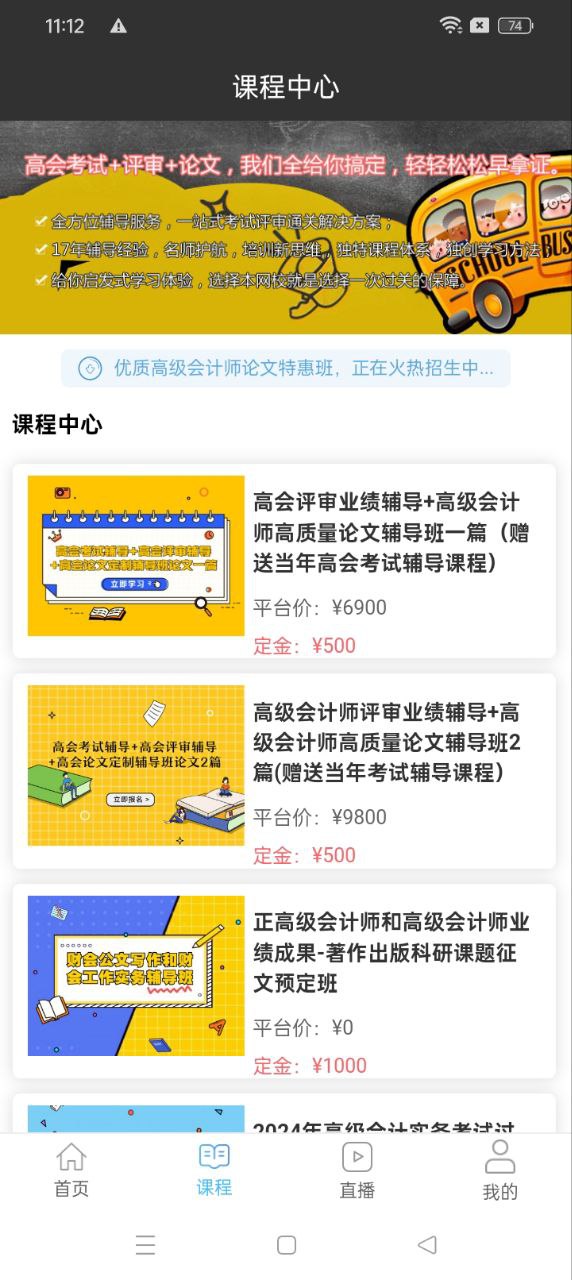 奥财网校app客户端下载_奥财网校网络网址v1.1.0