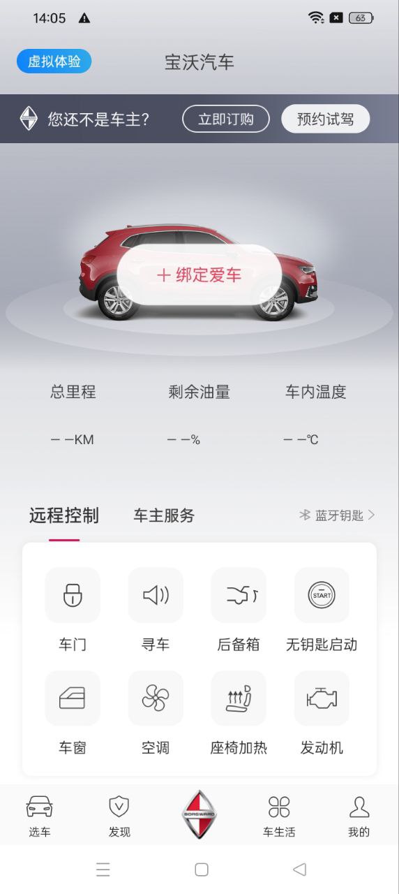 宝沃汽车app下载网站_宝沃汽车应用程序v1.5.0